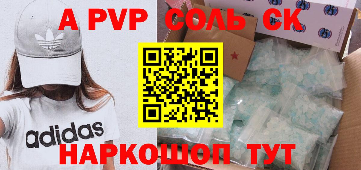 Альфа ПВП Crystall Котлас