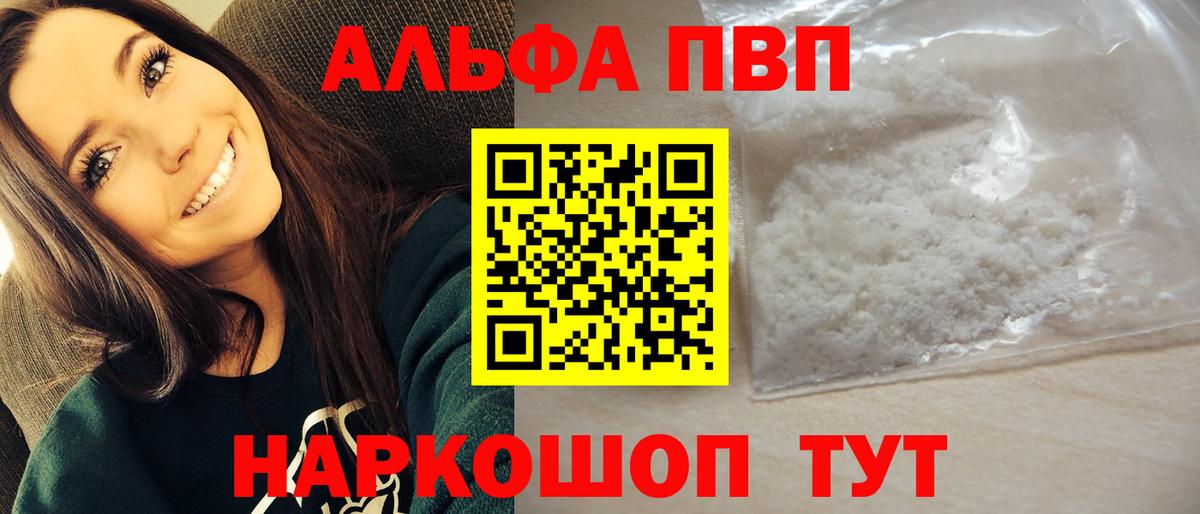 купить наркотики цена  Alfa_PVP крисы CK  Альфа ПВП СК  A-PVP Соль  Вход с VPN  Котлас 
