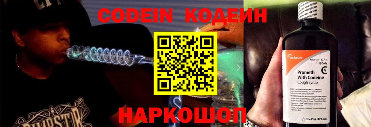 Котлас  Кодеиновый сироп Lean напиток Lean (лин)  Codein Purple Drank  Вход с VPN 