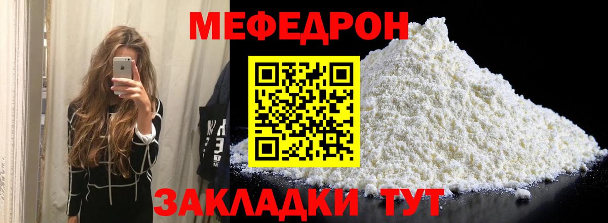 Меф Котлас