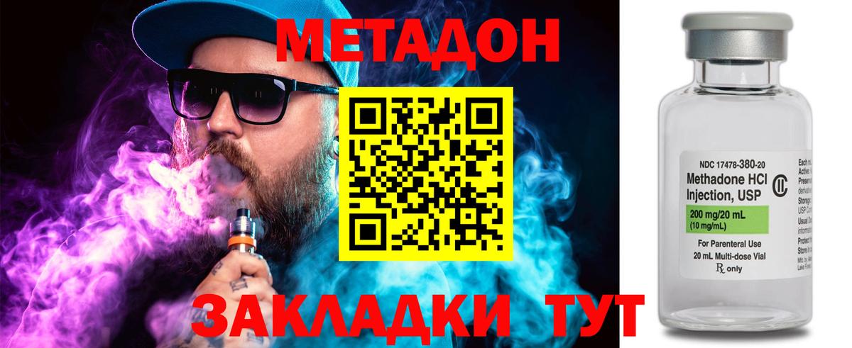 Метадон кристалл Котлас