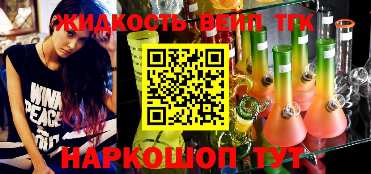 ТГК вейп  Дистиллят ТГК вейп с тгк  Вход с VPN  Котлас 